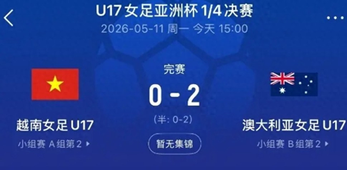 熊猫体育-2-0，1-0，日澳会师半决赛，世界杯门票双双到手！|澳大利亚|日本|越南|澳大利亚足球队|日本足球队_新浪体育_新浪新闻